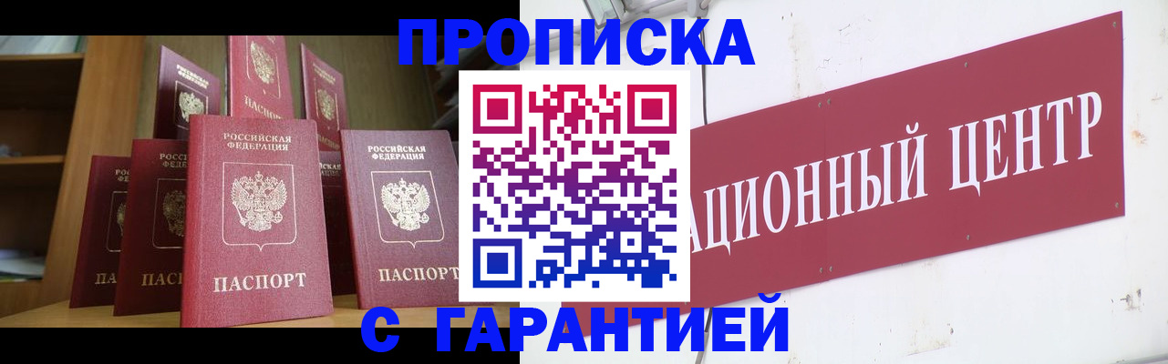 временная регистрация недорого в Борзе