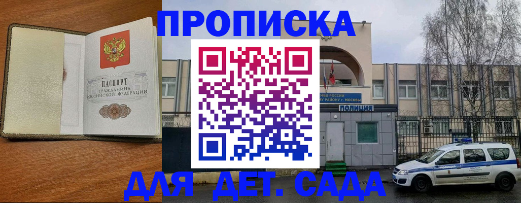 регистрация для дет. сада в Борзе
