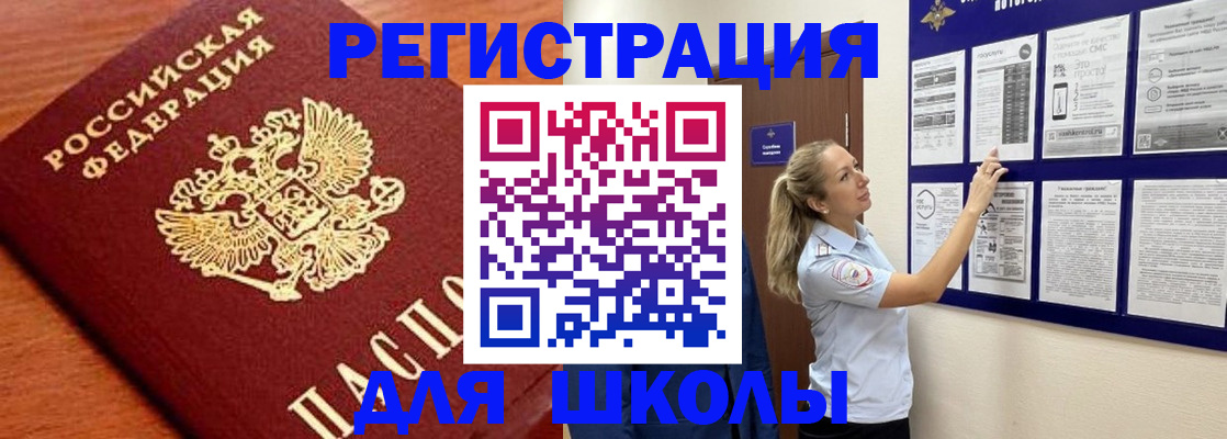 прописка ребенка в Борзе