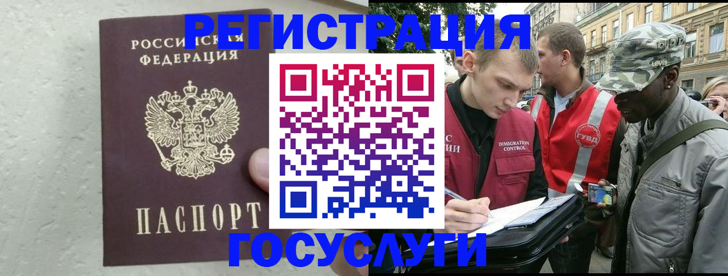 временная регистрация госуслуги в Борзе